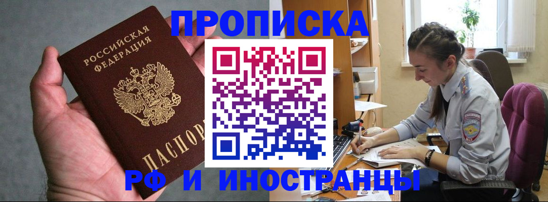 прописка для работы в Агрызе